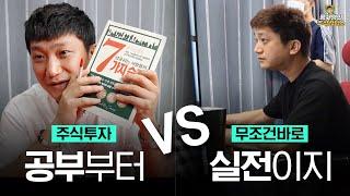 [주식상담소]  "공부부터" VS "실전매매" ｜ 주식 처음이라면 이 영상부터 보세요