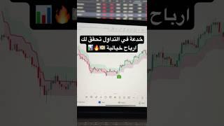 مؤشر سحري هتحقق منه أرباح خيالية بالتداول 