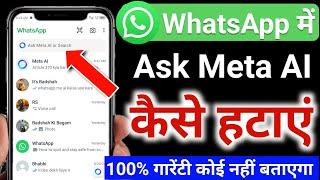 Ask meta ai anything whatsapp se kaise hataye | ask meta ai or search whatsapp se kaise hataye