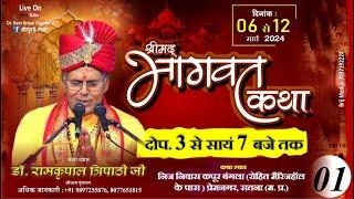 LIVE - DAY 01 I Shrimad Bhagwat Katha | Dr. Ramkripal Tripathi Ji Maharaj | Satna (M.P)