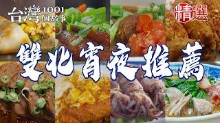 Bamboo shoot porridge/Double cheese omelette/Braised beef noodles/Garlic roast chicken