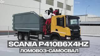 Ломовоз SCANIA P410B6X4HZ