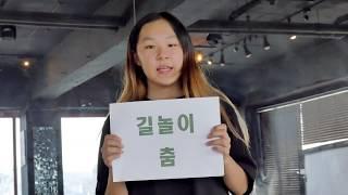 [official] 강릉단오제 영산홍 챌린지 안무영상 (포인트 안무 ver.)