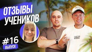 Обучение торговле на Амазон | Руслан Савинкин | Отзыв ученицы Татьяны, уже зарабатывает более 700€