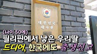 출생신고하러 갔다가 한국의 빠른 행정처리속도에 깜놀! | 한필국제커플