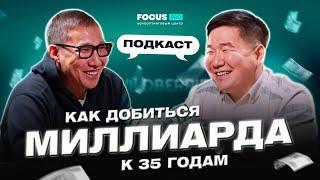 МАКСИМ БРАВИН: КАК ДОБИТЬСЯ МИЛЛИАРДА К 35 ГОДАМ?