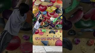 하루종일 그네타는 …. #bouldering #kanderstegbouldering #클라이밍 #climbing #rockclimbing #볼더링 #m2클라이밍 #그네 #하루종일
