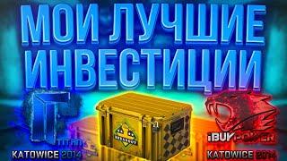 Мои лучшие инвестиции  2021 году КС ГО / Самые успешные инвестиции steam