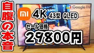 【価格破壊】安すぎるチューナーレステレビを買ったので本音を話す【Xiaomi TV A Pro 2025】