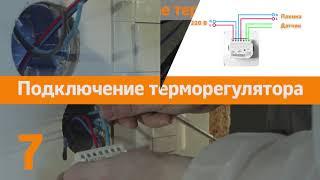 Heat Plus плёнка монтаж под плитку Хит Плюс пленочный теплый пол Корея видео инструкция по установке