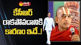 కేసీఆర్‌తో విభేదాలపై స్పందించిన చినజీయర్ స్వామి | Chinna Jeeyar Swamy About CM KCR | Muchintal