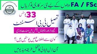 Today All Jobs Update | 33+ Tehsil Tuberculosis Assistant & Project Manager Vacancies