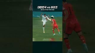 South Korea vs Iraq World Cup 11th consecutive direct qualification to the finals!  #WorldCup