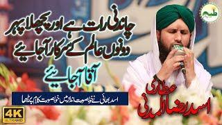 Aaqa Aa Jaiye Asad Raza Attari Best Naat of His life | Asad Attari Official