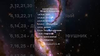 РЕБЁНОК ПО ДАТЕ РОЖДЕНИЯ  #нумерология
