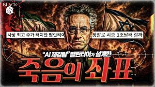 "전쟁을 끝내러 왔다" 이란 공습의 조종자는 팔란티어? [블랙박스]