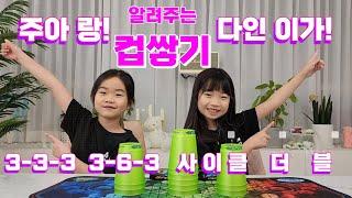 스포츠스태킹 하는 방법ㅣ3-3-3스태킹, 3-6-3스태킹, 사이클스태킹, 더블스태킹 ㅣ한국 1위(8u)ㅣ순간포착 세상에 이런 일이 방송 촬영