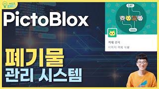 [초등 인공지능 코딩교육] pictoblox 이미지 객체 감지