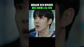 총장님께 징계 받자마자 몸의 대화를 나눈 이유
