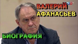 Валерий Афанасьев - биография и личная жизнь. Актер сериала Между нами девочками 2 сезон Продолжение