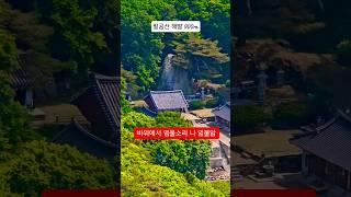 7일만에 안개가 걷히자 마애불이 조각되어있었고 염불소리가 들려 #염불암