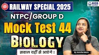 Railway Special 2025 || NTPC/Group D || Mock Test 44 || Biology By Amrita Ma'am | सवाल यहीं से आएंगे