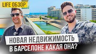 Новая квартира в Барселоне в шикарном комплексе в пригороде!