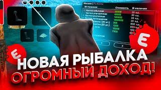 ОБНОВЛЕНИЕ ДЛЯ НОВИЧКОВ! ПРИБЫЛЬНАЯ РАБОТА! НОВАЯ СИСТЕМА РЫБАЛКИ на EVOLVE RP GTA SAMP! (ЕВОЛЬВ РП)