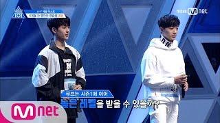 PRODUCE 101 season2 [단독/1회] 병아리 연습생들ㅣ큐브 라이관린, 유선호 170407 EP.1