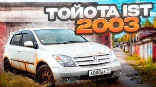 ИНТЕРЕСНАЯ НАХОДКА, Toyota Ist с ОДНИМ ХОЗЯИНОМ