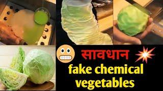 fake veg || fake chemical veg viral video || gobhi ki sabji