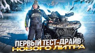 Новый CFMOTO CFORCE 1000 EPS NEW Обзор и тест драйв.