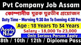 Assam Private Job 2025 | Private Job Assam 2025 | Assam Job News Today| Guwahati Private Job Assam