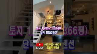 급매 풀빌라펜션매매 년매출 1억 7천만원 월매출 1400만원이상 월풀욕조 스파 수영장 바베큐장 무조건 잡아야되는 부동산입니다