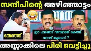 ഒറ്റയ്ക്ക് നിന്ന് വലിച്ച് കീറിയിട്ടുണ്ട് | Sandeep Warrier Latest | Troll Debate