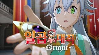 The Seven Deadly Sins: Origin - G-Star 2023 Trailer