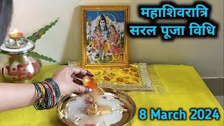 महाशिवरात्रि सरल पूजा विधि /shivratri saral Puja vidhi  simply and Easy Corner #2024 #mhashivratri