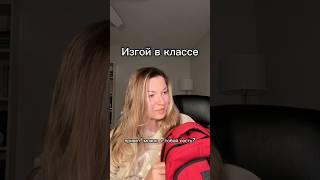 Школьные годы чудесные и не очень #психология #отношения