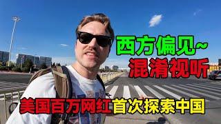 美国百万网红：首次探索中国，直言：西方偏见，混淆视听！事后态度反转#中国 #中国旅游 #china #chinatravel #旅行 #熱門 #