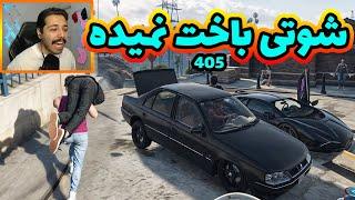 405 شوتی باخت نمیده‍️