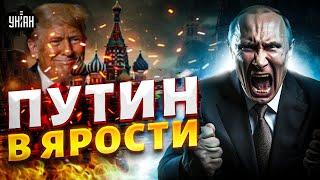 Путин в ярости! Реакция Трампа на удары по России. Москва в полном ауте