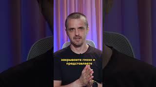 Мощный метод достижения целей БЕЗ УСИЛИЙ