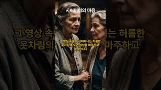 시어머니의 마음 #배려 #사랑 #역지사지 #겨울 #마음 #감사