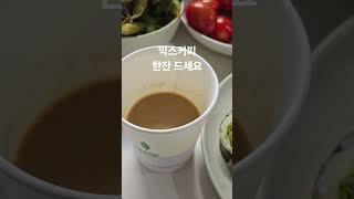 믹스커피 누가 안좋대요? #건강 #건강정보