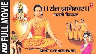 Sant Gyaneshwar Marathi Full Film I Marathi Full Movie