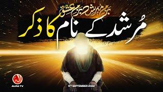 Murshid Ke Naam Ka Zikr • EP13 | Bazm e Murshid | ALRA TV