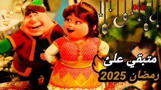 كم باقي على رمضان 2025 العد التنازلي لشهر رمضان 2025