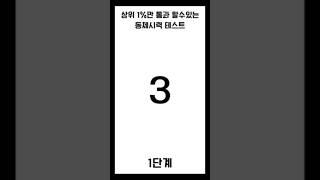 초간단 시력테스트#건강 #뉴스 #핸드폰 #우리말 #유튜브
