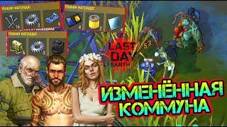 Прохождение измененного события КОММУНА. Все за и против ивента в игре Last Day on earth: Survival