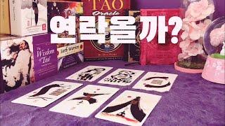 [타로카드] 연애운 : 연락이 온다면, 언제쯤 올까?